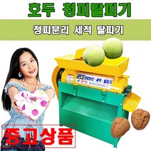 청피분리기 청피탈피기 호두까는기계 중고 거류팜, 1개