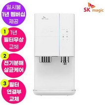 SK매직 올인원 직수 얼음 냉온정수기 WPU-I120C 일시불 케어 멤버십 1년 관리포함, 상세페이지 참조