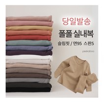 [당일발송 마지막 수량 ] 피카부 폴폴 실내복세트 슬림핏 / 긴팔+긴바지