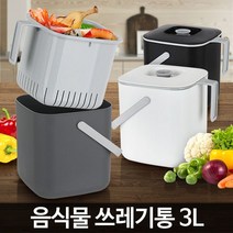 음식물쓰레기통 가정용 홀더 음식 수거통 수거함 용기 5679591EA, 본상품선택