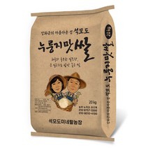 강화섬쌀 석모도섬쌀 22년 햅쌀 찰지고 밥맛이 뛰어난 누룽지맛쌀 10KG, 20kg