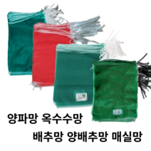 양파망 배추망 양배추망 옥수수망 메주망 매실망, 선택3.배추망, 배추망50 (25매/묶음)
