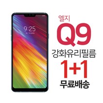 스톤스틸 LG Q9 전면 액정 강화유리 보호 필름 키링증정 1+1, 2매