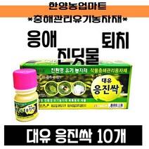 대유 응진싹 25ml 10개set 가정 원예 텃밭 응애 진딧물 퇴치 충해관리 유기농업자재