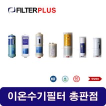 비겐의료기 JP-103 이온수기호환필터 교환용 이온수기필터, B-5000 2차