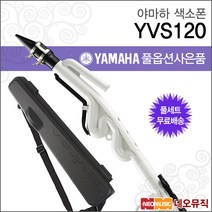 야마하 베노바 YAMAHA Venova YVS-120 / 미니 색소폰, 야마하 YVS-120