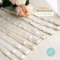리본디 국내제작 레이스 마스크스트랩 목걸이 분실방지 고리 줄 마스크걸이