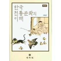 한국 전통문화의 이해, 민속원