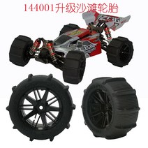 80mm ATV 타이어 샌드 타이어 휠 WLtoys 144001 124019 12428 104001 16889 SG1601 F16 114 116 RC 자동차 업그레이드 부품, [1] 2pcs