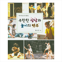 무한한 상상과 놀이의 변주:어린이 청소년극 평론집, 연극과인간
