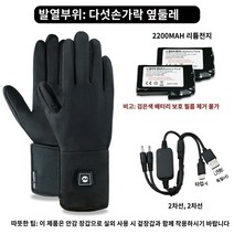 스마트 발열장갑 3단 온도조절 열선장갑 야외 방한용 오토바이 등산 캠핑 스키 라이딩용 열선장갑 겨울용 얇고 가벼운 충전식 손가락 끝 가열 사이클링 스키 라이닝 장갑 플러스 벨벳 따뜻한 터치 스크린 남여