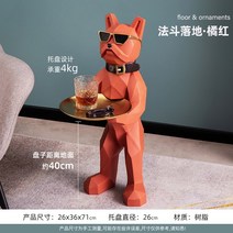 장식 모형 거실 오브제 조각상 대형 반려견 홈 인테리어 트레이-635945, 01.프렌치 투견 플로어 오너먼트[디스크][오렌지]