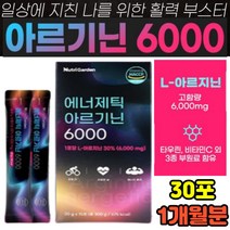 활력 기력 보충제 아르기닌 타우린 비타민C 액상스틱 아르지닌 에너지부스터 근육펌핑 마카추출 직장인 과로 효능 만성피로 남편 고함량 헬스할때 운동선수 스태미나 남성 선물 효과