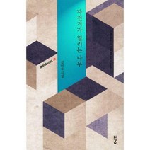[밀크북] 도서출판 경남 - 자전거가 열리는 나무