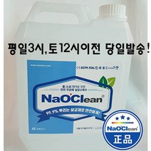 차아염소산나트륨 미산성차아염소산수 소독수 살균수 나오크린수 업체 가정용 20리터 대량주문할인, 1통, 4L