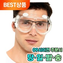 C형 고글 눈보호 투명 보안경 1개