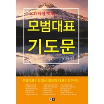 교회력에 맞춘 모범대표 기도문, 청우
