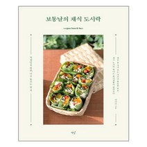 책밥 보통날의 채식 도시락 (마스크제공), 단품