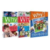 밀크북_2 Why 와이 지명과 역사 + 약물과 치료 + 만화와 애니메이션 세트 전3권, One color | One Size@1
