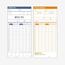 EF-7000 출퇴근기록기 전용카드 100매 출퇴근체크기 출퇴근카드 출근체크기 출근기록 근태기록기 출입관리