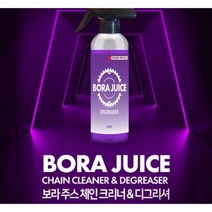 보라 주스 자전거 체인클리너 디그리서