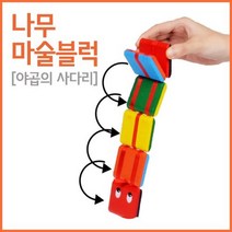 색깔바뀌는 야곱사다리 나무 마술블럭 호기심 프로포즈 매직