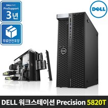 [DELL] 워크스테이션 프리시전 5820T W-2223 /Win10 Pro/3년보증/무료안전포장/사은품, 8GB, SSD 256GB, HDD 1TB