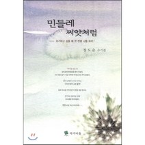 민들레 씨앗처럼, 작가마을