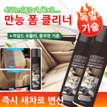 1+1/2+2 자동차 내부 인테리어 폼 클리너 다기능 세정 양생제 차량 실내세정제, 450ml 블랙*（1+1）, 650ml