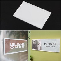 카페 사무실 다용도 아크릴 꽂이 안내판 부동산안내판, 156x65mm