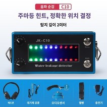 누수측정기 지점 감지기 고정밀 검사 지하수 파이프 라인 감지 장비 벽 방지 욕실, D.C10 Sonic Inspection Basic E