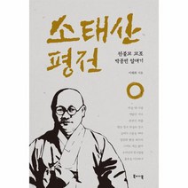 소태산 평전, 상품명