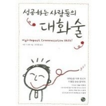 [개똥이네][중고-중] 성공하는 사람들의 대화술