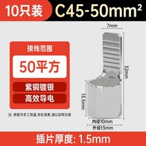 C45 공기 개방 단자대 스위치 인서트 구리선 노즈 와이어 냉간 압착 커넥터, C45-50 (10pcs)