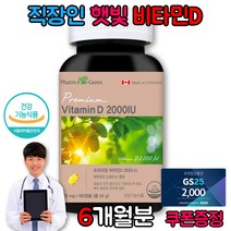 임산부 비타민D 부족증상 고함량 고농축 결핍증상 햇빛 유아 어린이