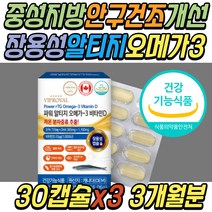청소년 눈 건조할때 안구 건조 개선 RTG 오메가3 추천 중성 지질 지방 발 다리 하체 혈액 순환 혈행 기억력 감퇴 건강 식품 키즈 주니어 어린이 유아 아이 초등 중학생 추천