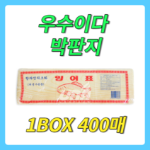 우수이다 박판지 400장