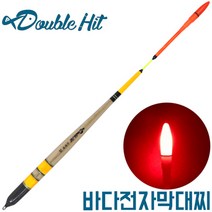 더블히트 수제 바다전자막대찌(전지증정) 전자찌, 1.0호