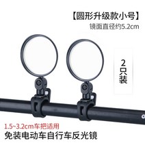 전동자전거 백미러 미러리스 모터 라이딩 광각 볼록렌즈 블랙홀와이드미러 안전거울 탈착식 범용, D.원형 스몰 2개입 [5.2CM 렌즈]