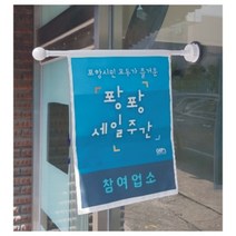 윈도우부착배너 300화이트(가로30cm 출력물 설치), 현수막 양면한장덧댐(덜비침)