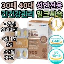 간에좋은영양제 밀크씨슬 30정 간수치낮추는 실리마린