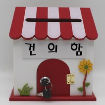 기프트하우스 프로방스미니 열쇠 벽걸이우체통-건의함, 1개, 레드