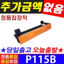 후지제록스 재생토너 CT202137 흑백 2000매 P115B M115B M115F M115FW M115W P115W, 1개, 후지제록스 재생토너 CT202137 (2000매)