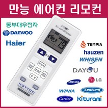 낫투 리모컨(AF-SD232TSA2E PS-060B AVPCH100B1E FNC150ASW HP-A230VWPCS MSC-053A CPV-Q186SB XAS-V810H), ZZA-119(443B)