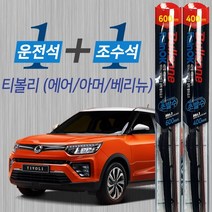 티볼리 불스원 레인OK 발수코팅 메탈프레임 하이브리드 와이퍼 600mm 400mm