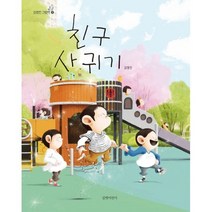 밀크북 친구 사귀기