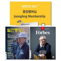 [북진몰] 월간잡지 중앙멤버십(74만원혜택) + 시사경제지 1종 무료구독, 11월호, 포브스코리아