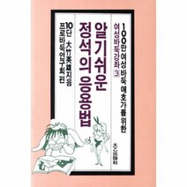 알기쉬운 정석의 응용법 48 여성바둑강좌 3, 상품명