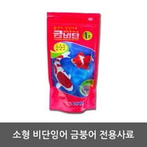 소형 금붕어먹이 잉어 열대어먹이 3개 물고기키우는법