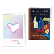 엉망으로 살자 + 떠난 후에 남겨진 것들 (전2권)